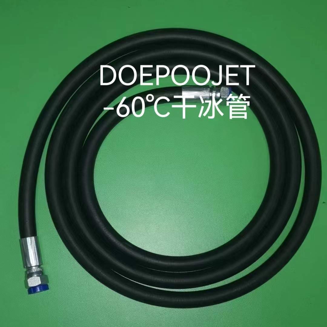 干冰软管-60℃耐低温橡胶管喷冰管干冰清洗机输冰管酷捷卡赫丰利