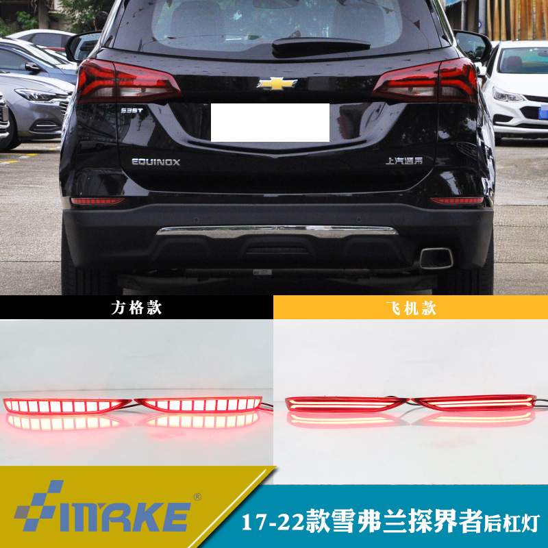 适用于17-22年雪弗兰探界者 LED后杠灯改装保险杠灯后雾灯转向灯