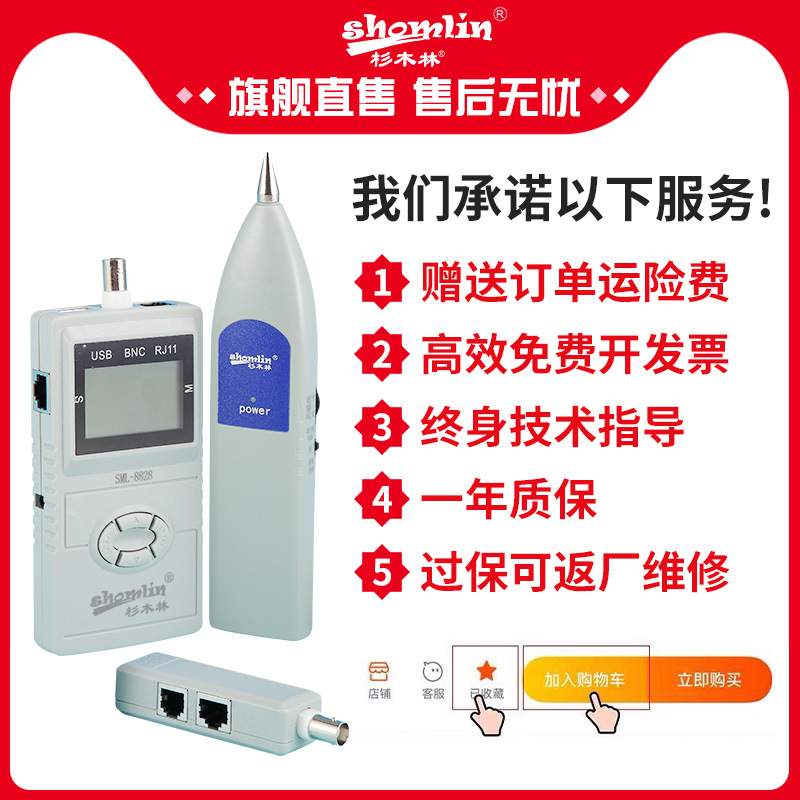 杉木林寻线仪SML-8828寻线器多功能电工测网线长度找断点查线器