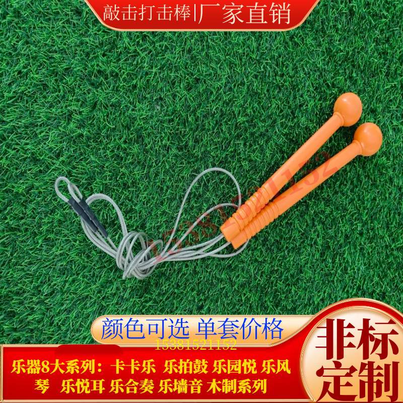 户外敲击打击棒幼儿园打击乐器传声筒儿童墙面手拍鼓音乐金属器材