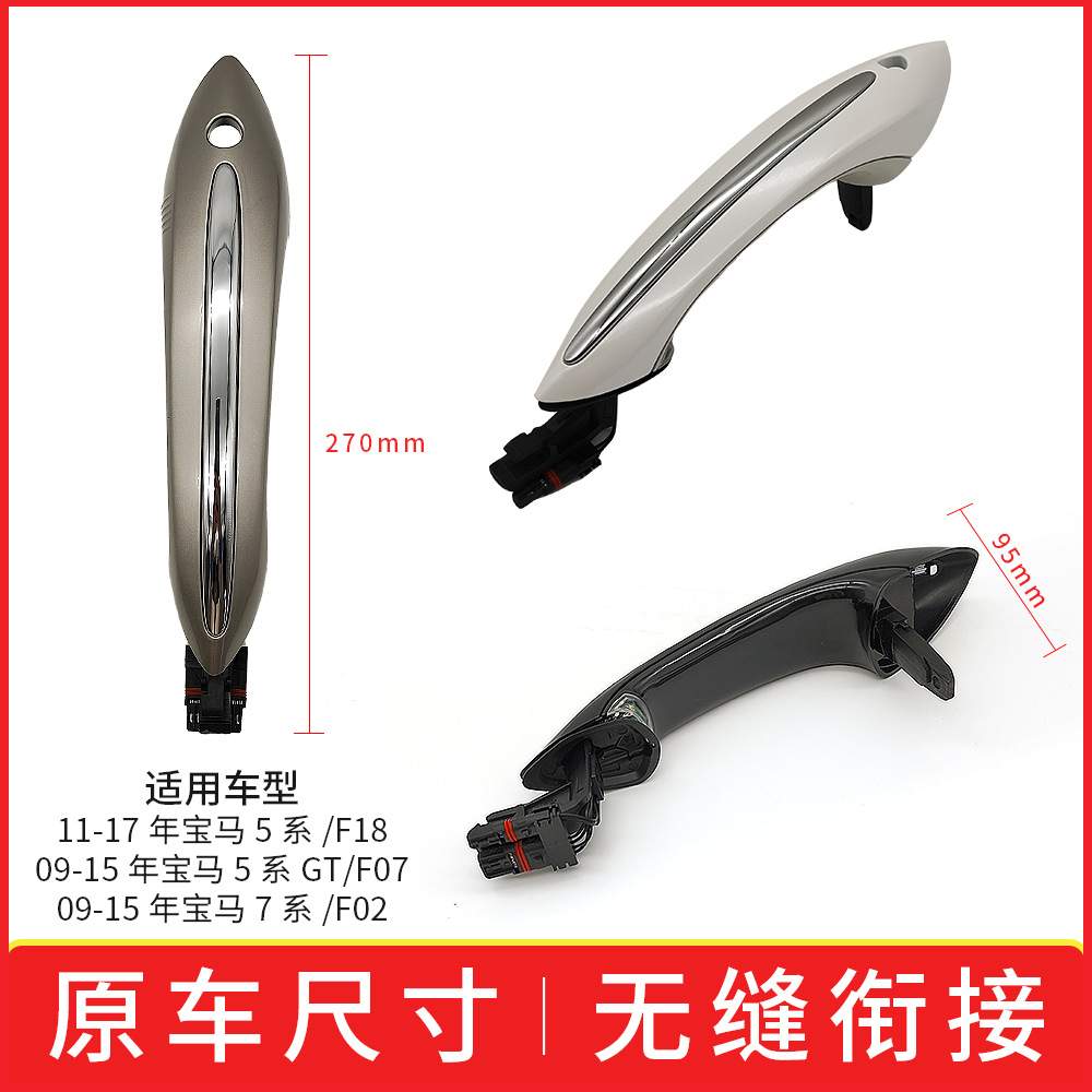 适用宝马5系F10无钥匙进入车门外拉手7系F02感应把手51217231931