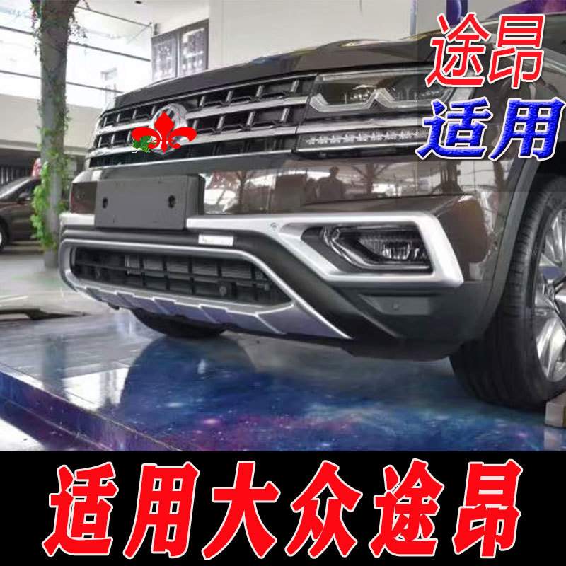 适用于途昂前后保险杠护杠防护杠途昂改装配件装饰护杠途昂改装