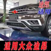 饰护杠途昂改装 适用于途昂前后保险杠护杠防护杠途昂改装 配件装