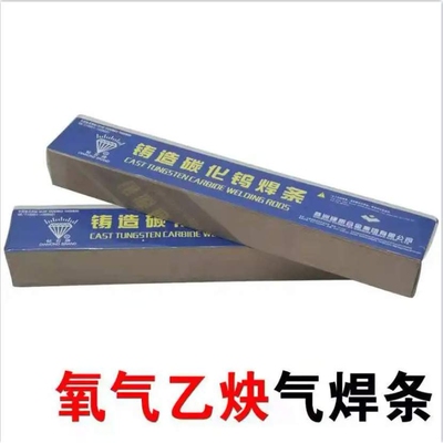 钻石牌管状气焊条YZ3/YZ4/YZ5/YZ6铸造碳化钨焊条合金耐磨焊条