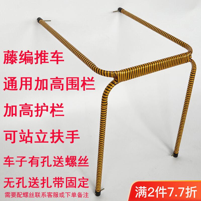 竹藤推车加高护栏防护围栏婴儿推车配件加高可站立扶手防摔护栏