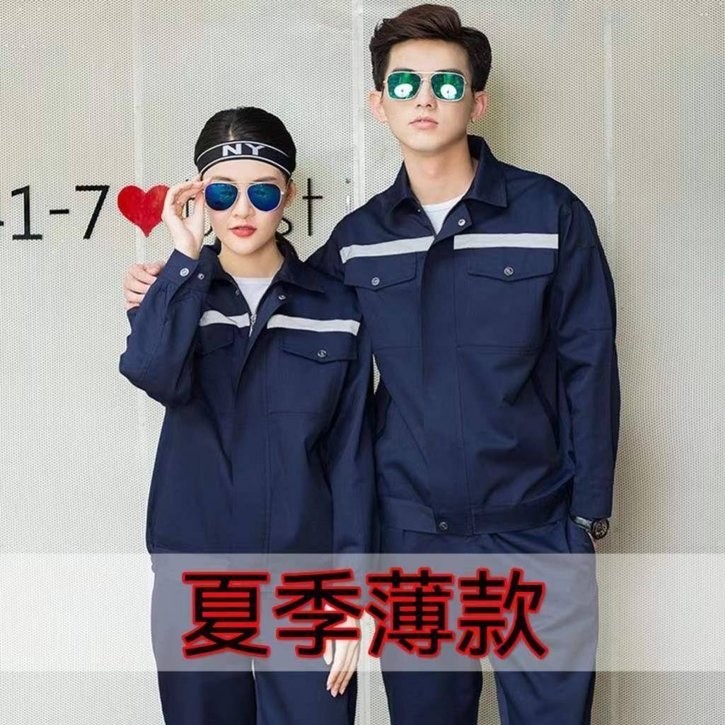 夏天工作服长袖男工装夏季薄款劳保套装上衣裤子厂服耐磨耐脏汽修