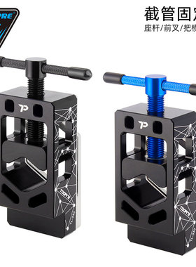 速发OPRE自行叉定车截管固前器 公路车碳纤维截管工具座杆切割锯