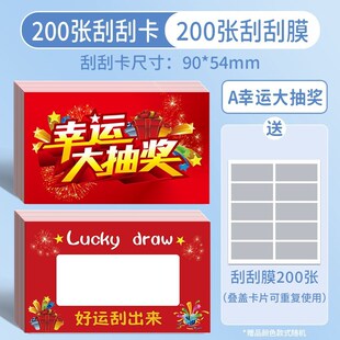 速发幸运抽奖刮刮卡超市商场活动抽奖箱道刮刮具乐中奖摸奖券自制