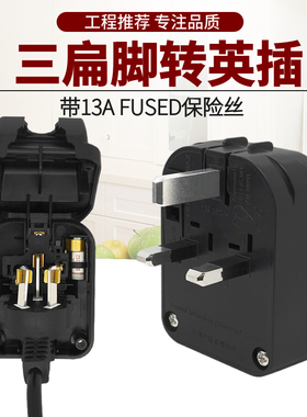 速发三脚转英来嵌入式1转 FUSED大陆三插转马标A换器