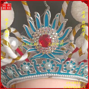 速发戏曲列剧古装影视配饰头饰青白蛇戏子白蛇传 白帽盔蛇青白蛇