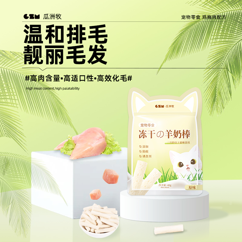 速发猫咪冻干羊奶棒奶酪小奶猫成幼猫磨牙猫草鱼油洁饼化齿干零食