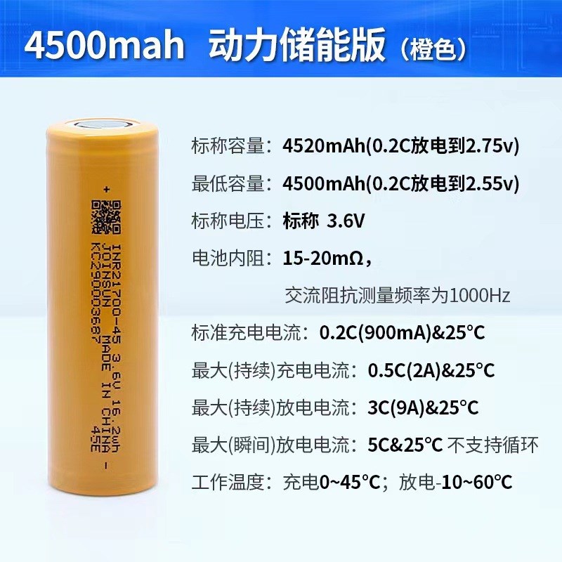 速发吉欣21700锂45m0Cah 50 动力 .7V 仪电动车