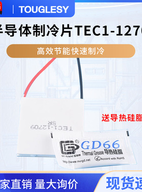 速发半导体制冷片TECM-1270  饮2机车载冰箱快速制冷 40*40M1 1水