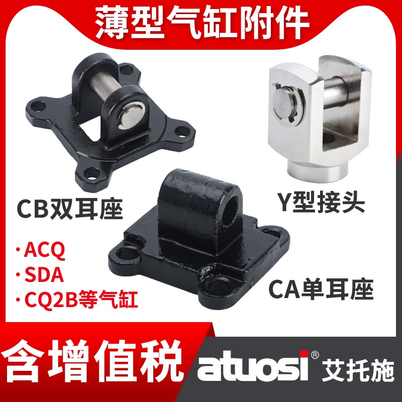 速发SDA/2B/A薄型气缸附件C接兰双耳座FA法/板LB脚架I/YA头支架