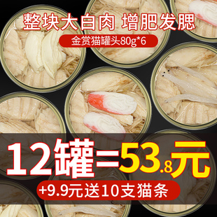 速发猫罐头主食罐猫咪零食猫条整幼猫补充营养湿08粮g*6成箱