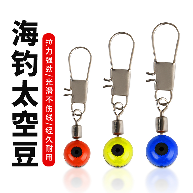 速发海钓太空豆配0粒装大肚漂连接器八字座别针海用环海竿渔具1件