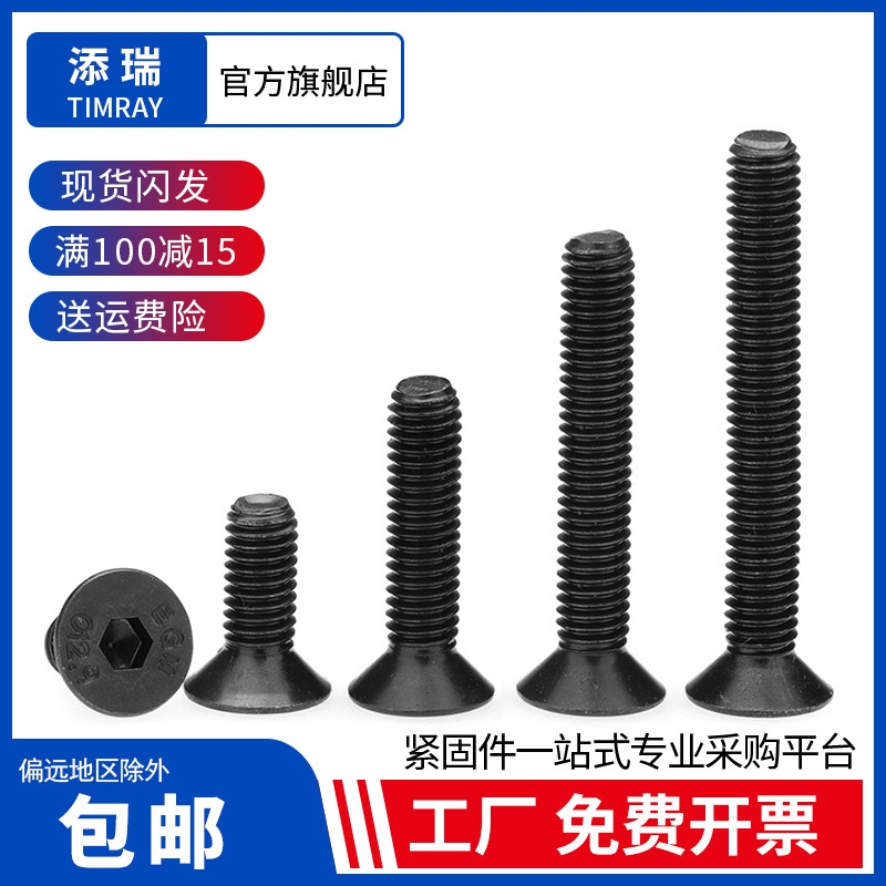 速发121级.黑高强度沉头内六角螺丝钉M10M发2M14M16M20*25X0X5