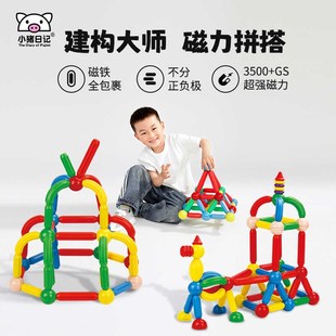 速发小猪日记磁力棒儿童积木拼装磁益男孩强磁铁宝智玩具宝力片