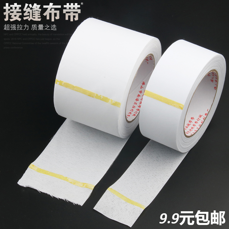 速发接缝布带拉力防强力超薄抗裂王开裂的确良接带布缝缝隙嵌缝胶