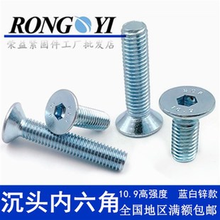 速发蓝白锌沉头内六1螺丝10.级高强M内六角螺丝平杯M4M5M6度8M角0