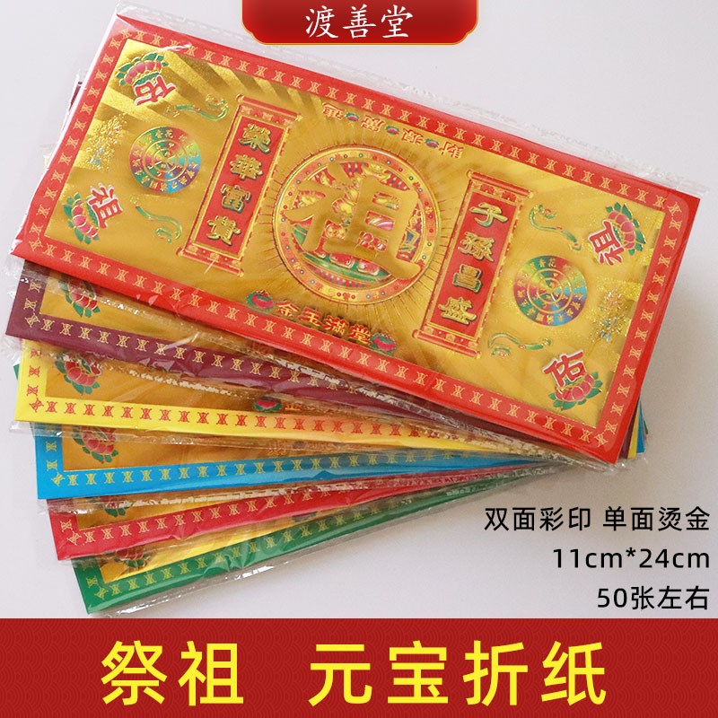 速发清明祖祭祭祀用品烫金纸烧纸钱济公1宝官宝纸烧纸元1*24cm