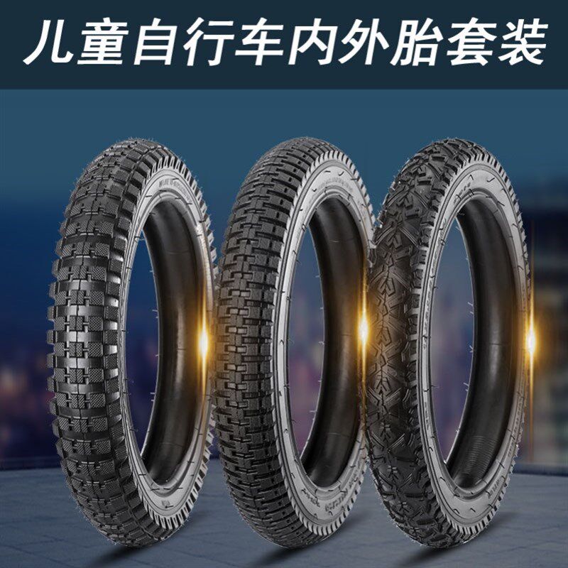 速发适用优贝儿童自行车12/14/16/18/20寸X1.7内/2.1255配件
