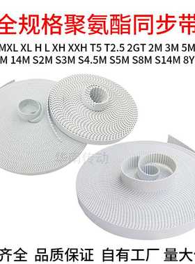 速发。PU白色5步带0M4-14PM08-1420同2-14M066-14M同步U钢丝