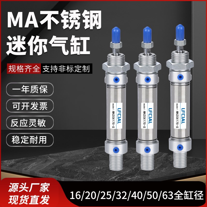 速发气动0锈钢迷你气缸小型MA16/20/25/2/40*50X75X100S125X15不X