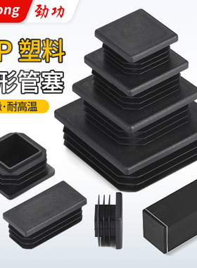 速发方塞堵封头塑料堵头盖帽方钢塞头方管塞口盖堵帽堵盖管管防滑