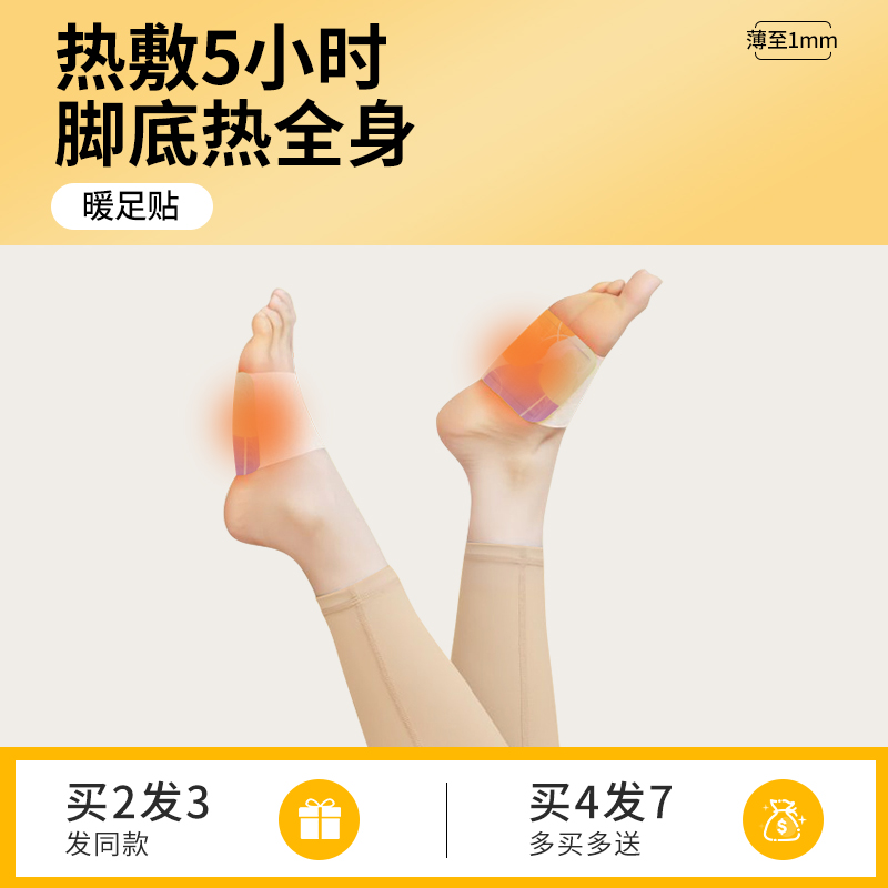 速发持垫款发宝宝自暖热暖脚贴发热鞋薄睡觉脚底艾草保暖贴