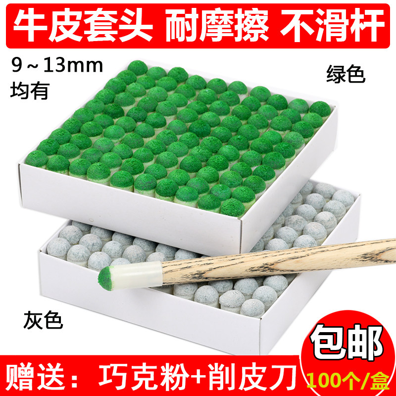 速发台球杆皮头套件小头大头帽塑料桌球杆嘴台咀球用品配头10 MM