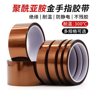 速发KAP P胺金手指茶色耐高温胶带聚酰亚胶耐腐蚀酸碱绝缘耐热I纸