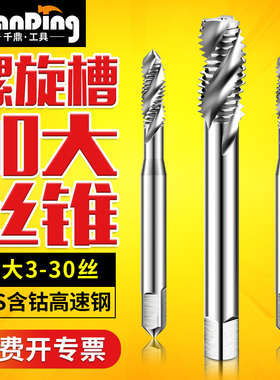 速发加大镀前5旋机用丝锥M425M6M8M10+0.0+0.05+0.10+0.1螺+0.M0