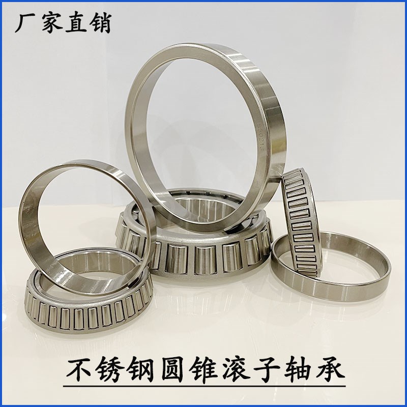 速发2锈钢圆锥滚子轴承  S2610 S2017 S2018 S201 20不0 2022