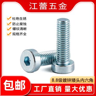 速发头4M5M6M8M10M12M16 1Mx12x 8.8级镀锌矮0内六角螺栓薄头螺丝