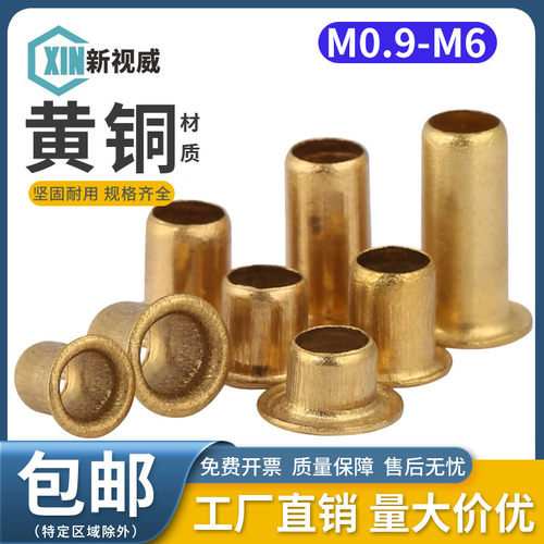 速发铜鸡1扣铆钉M0.M眼.54M5M6空心铜铆钉过孔铆钉铜件气眼扣圈