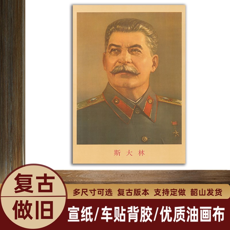 速发外斯林斯大林复古宣传画大国名人领导装饰画客厅学校墙画壁画