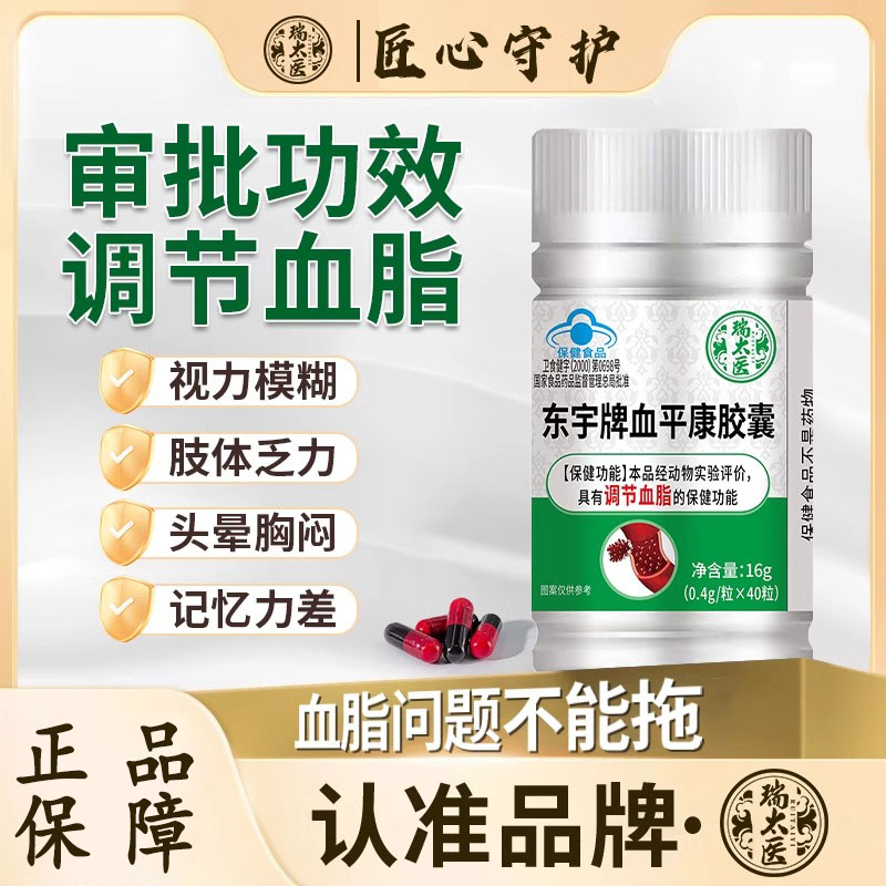 瑞太医东宇牌血平康胶囊调糖宁芯保辅助调节血脂官方旗舰店正