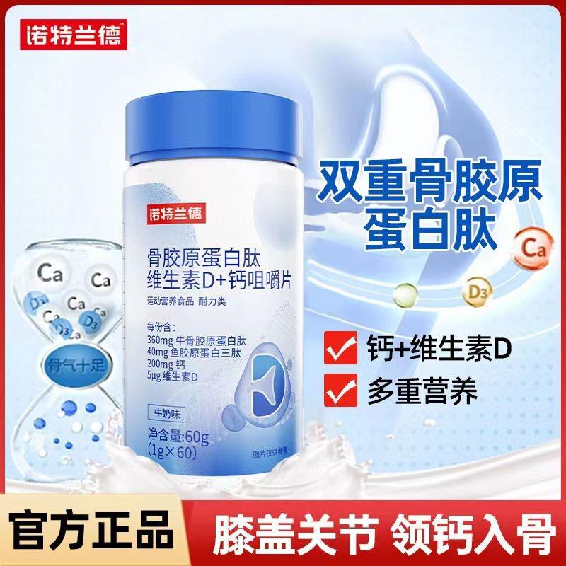 诺特兰德骨胶原蛋白肽维