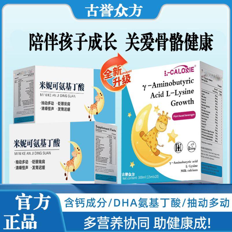 米妮可克氨基丁酸儿童饮小尼宝维生素矿物质米妮可抽动官方正品M,保健食品/膳食营养补充食品,其他膳食营养补充剂,淘宝优惠券,粉丝福利购,淘宝优惠卷