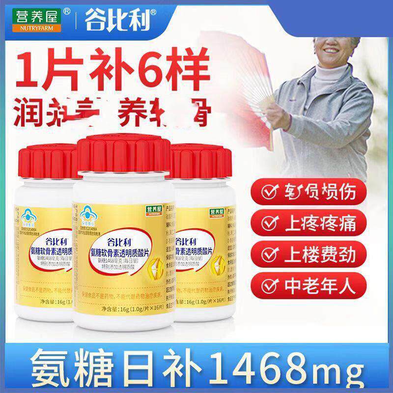 谷比利氨糖软骨素玻尿酸