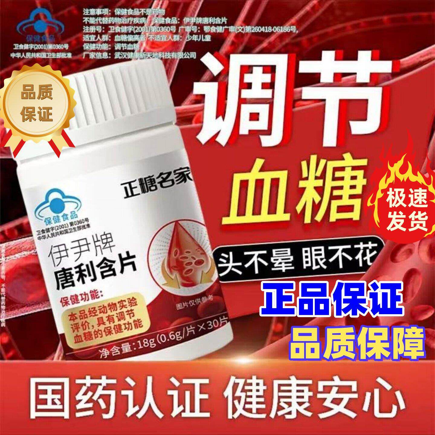 正糖名家伊尹牌唐利含片