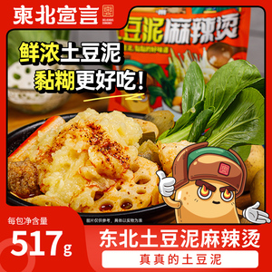 东北宣言正宗东北土豆泥麻辣烫老式黏糊地道速食夜宵网红速食拌面