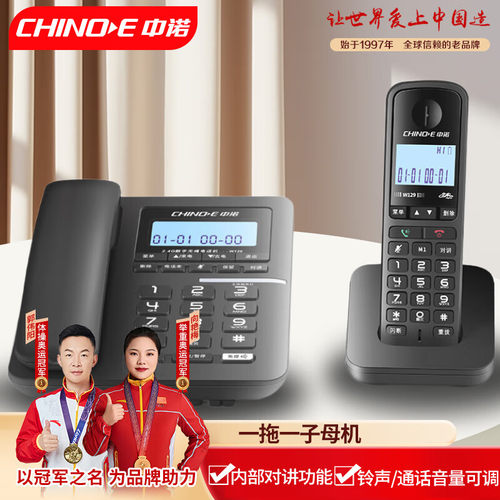 中诺W129 数字无绳电话机 办公家用电话子母机 无线固定电话座机