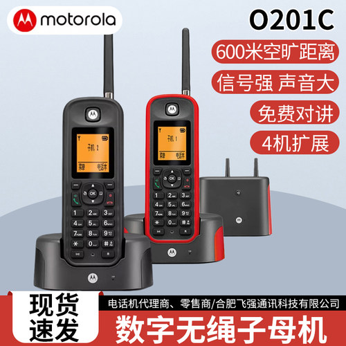 摩托罗拉O201C无绳电话机子母机