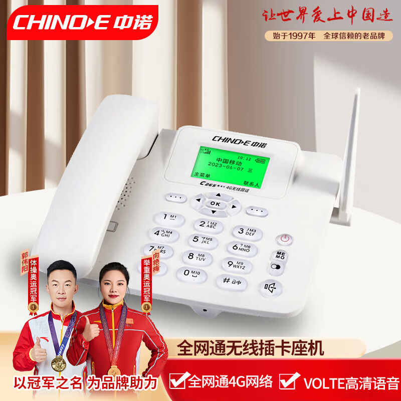 中诺C265全网通4G插卡式电话机家用办公移动电信联通无线固定电话