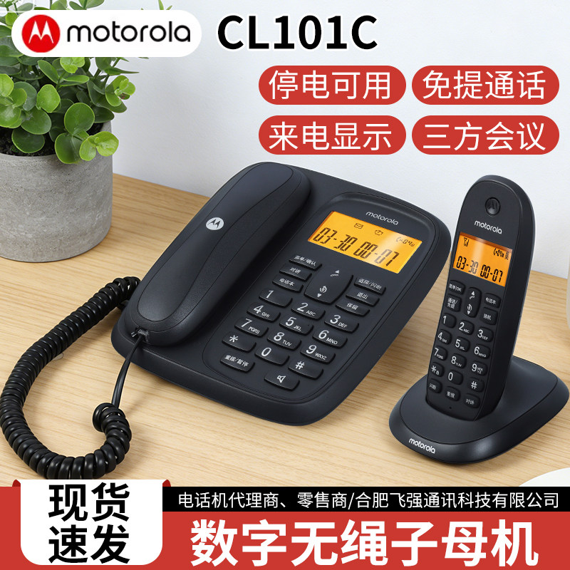摩托罗拉CL101C子母电话机固定电话座机子母机家用别墅一拖二分机