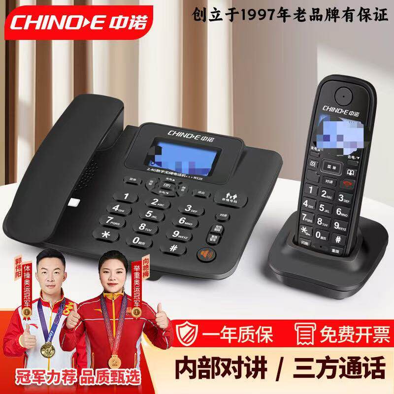 中诺W128数字无绳子母机电话机 远距离免提无线子母电话 一键拨号