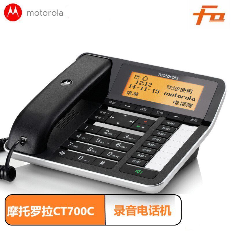 摩托罗拉CT700C录音电话机电话本报号一键通家用高端座机留言答录