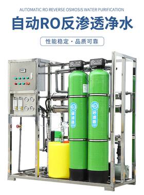 ro反渗净水设备厂家工业自动.5tRO356反净水器0商透用程水工处理